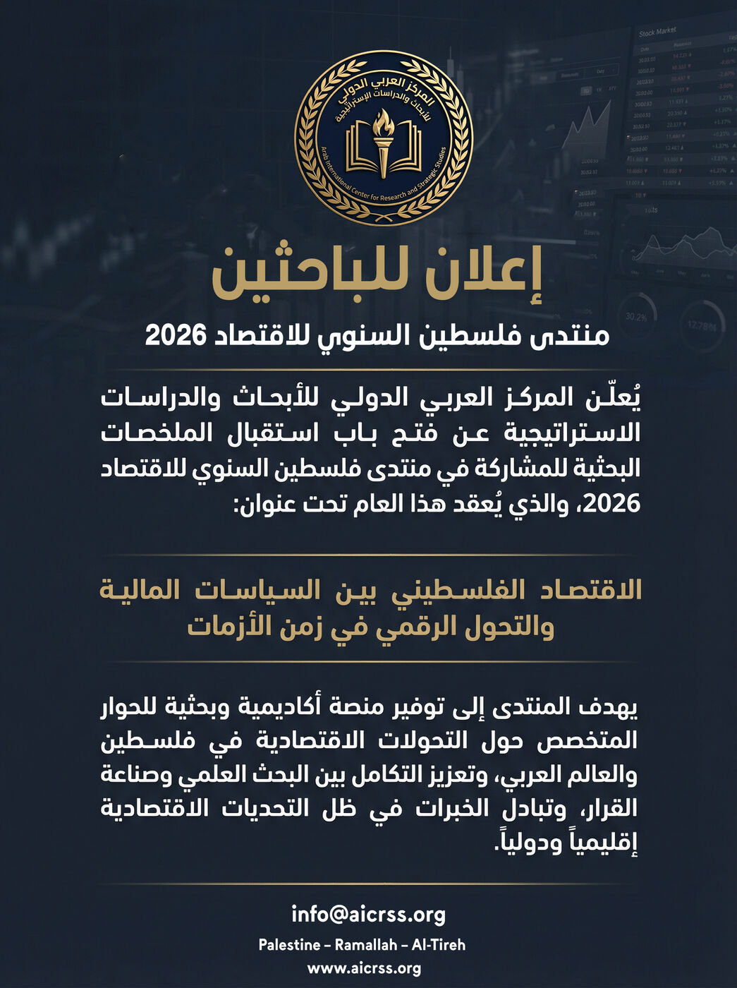 إعلان فتح باب المشاركة في منتدى فلسطين السنوي للاقتصاد 2026