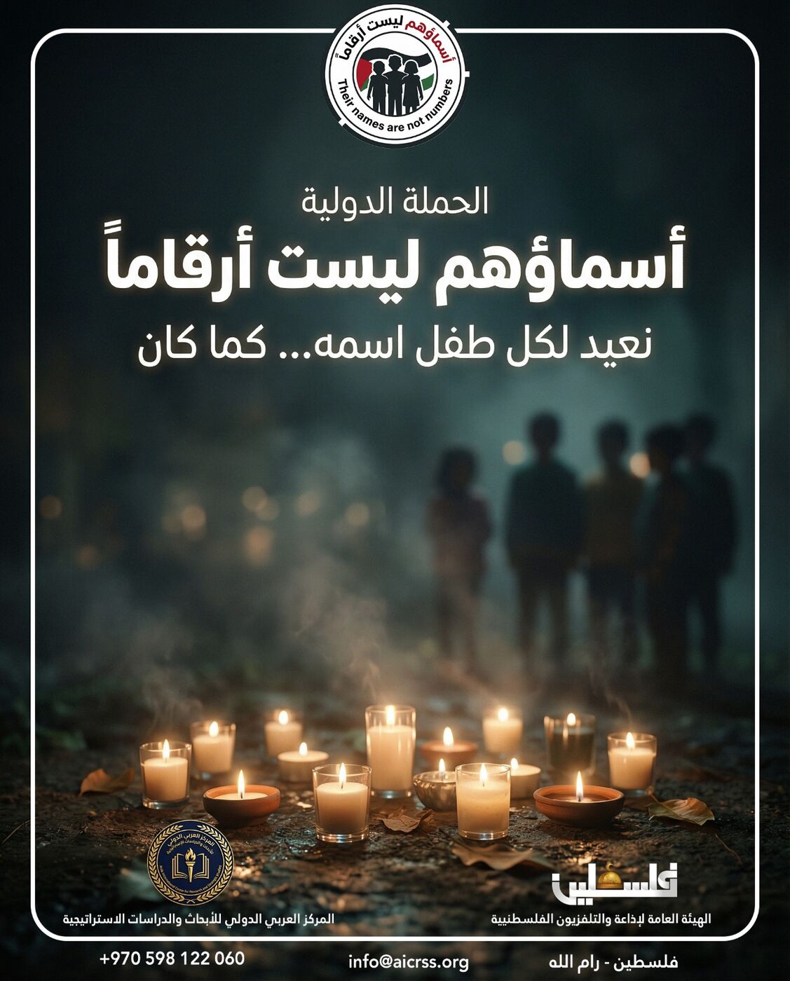 إطلاق الحملة الدولية "أسماؤهم ليست أرقامًا" لتوثيق أسماء الأطفال الفلسطينيين